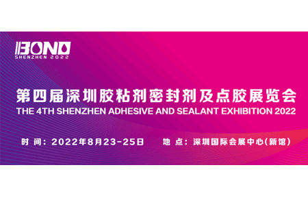 2022深圳胶粘剂及设备展览会-广胶协主办-展途网