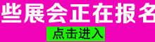 蓝博食品机械展会上特别的项目概述-展途网